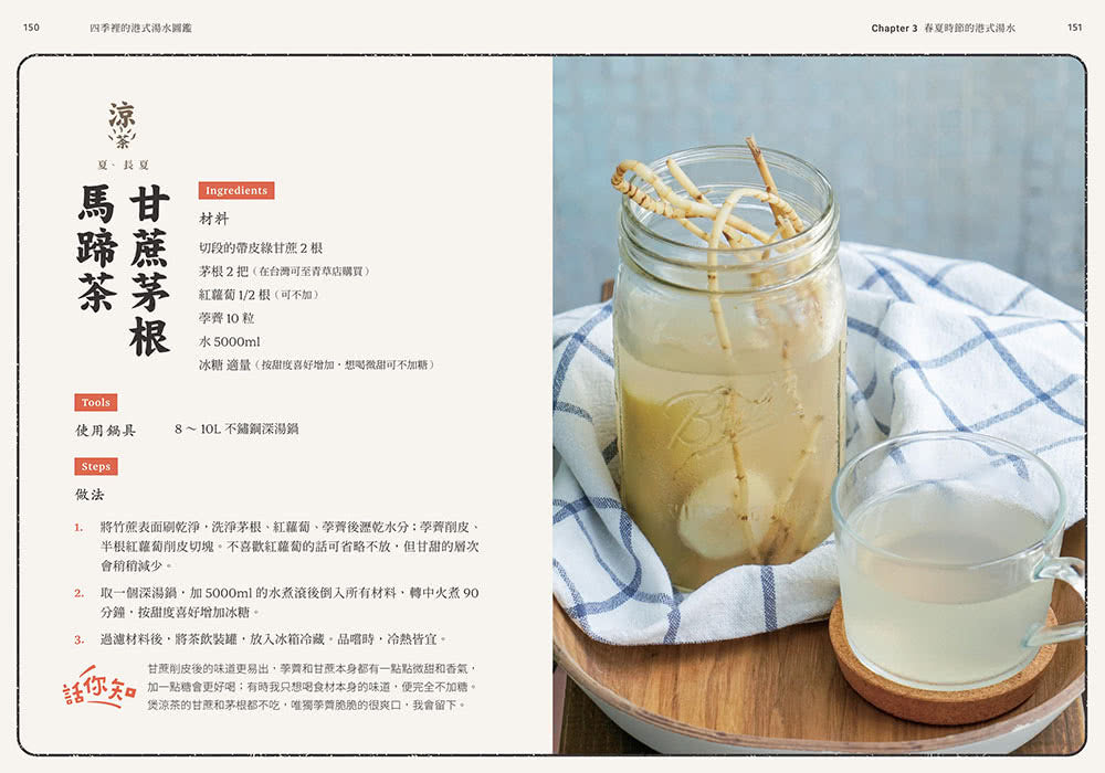 四季裡的《港式湯水圖鑑》