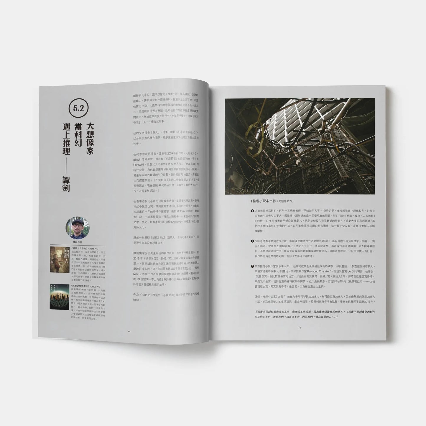 《Side B》ISSUE 03 <香港解謎>