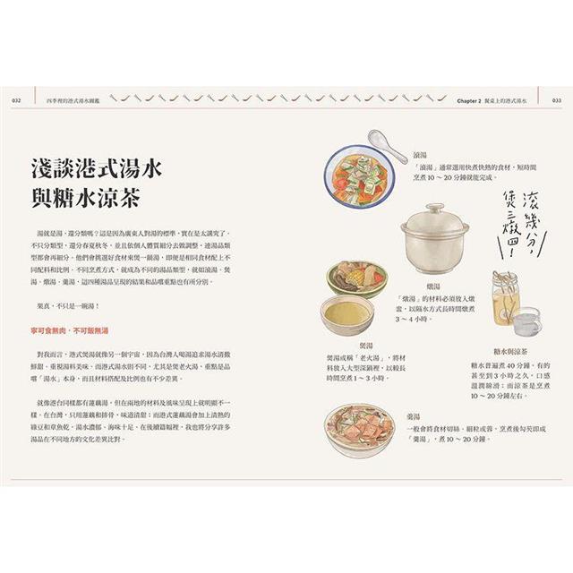 四季裡的《港式湯水圖鑑》