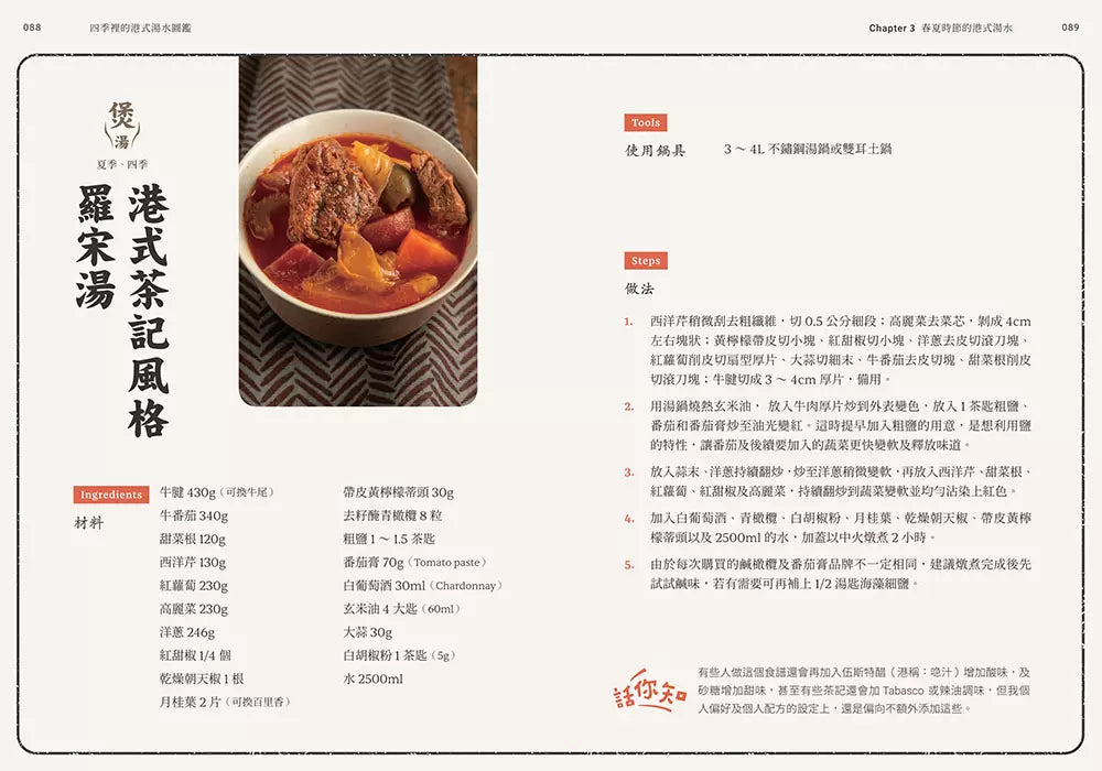 四季裡的《港式湯水圖鑑》