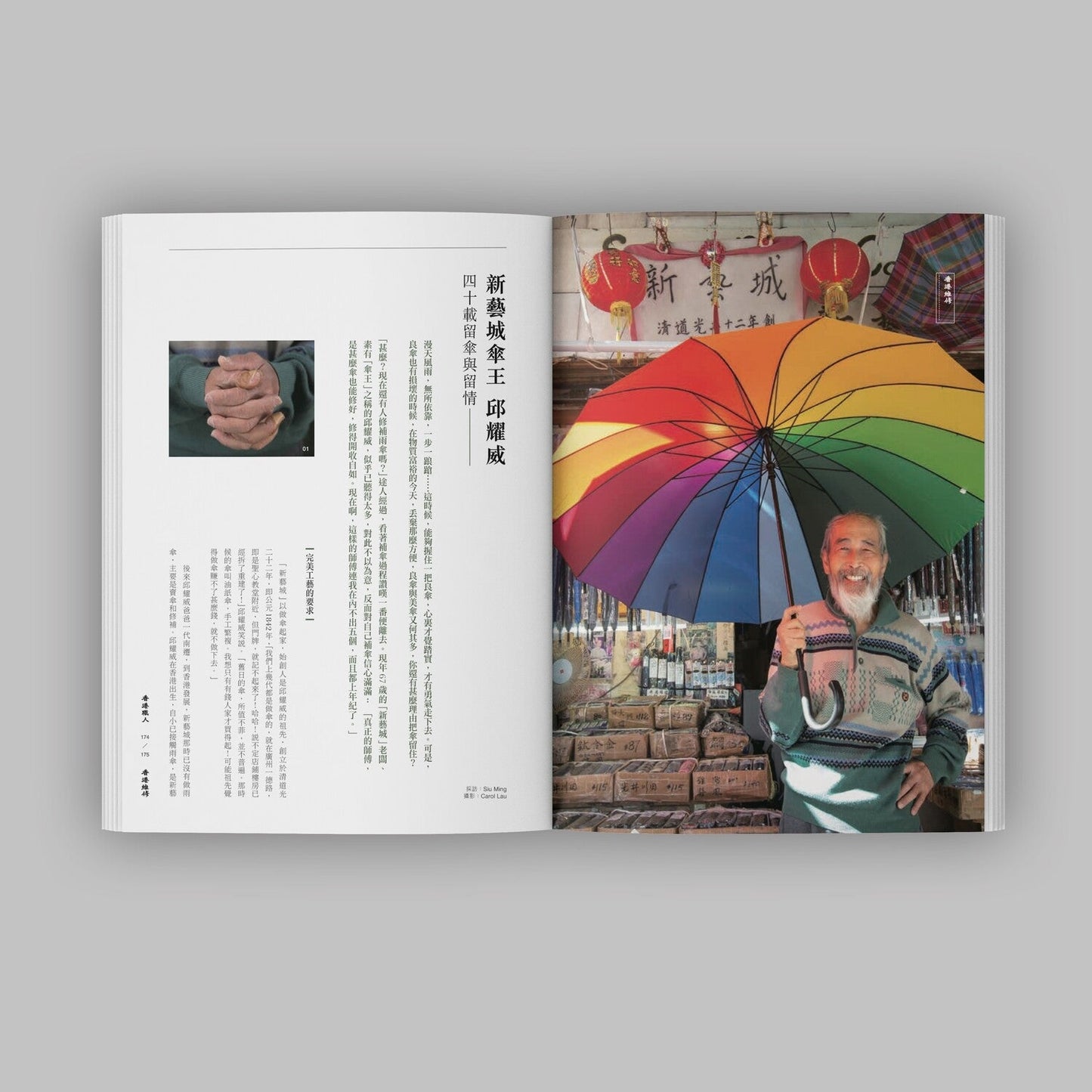 《香港職人》 ※送料込み・単独発送