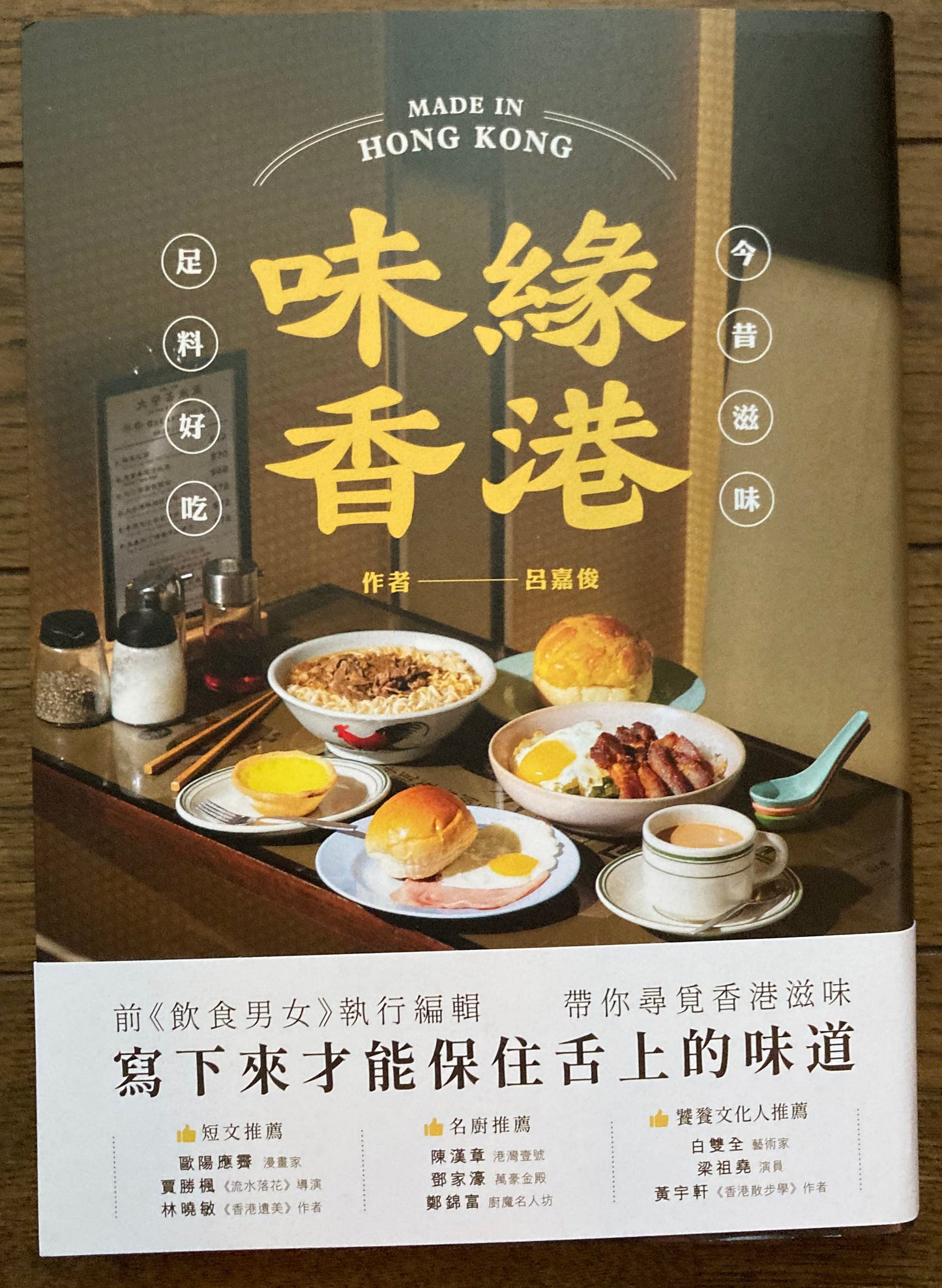 味緣香港