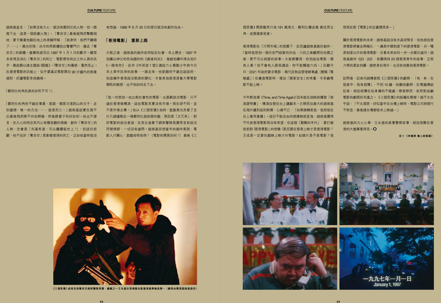 《Side B》ISSUE 02 九七大限電影