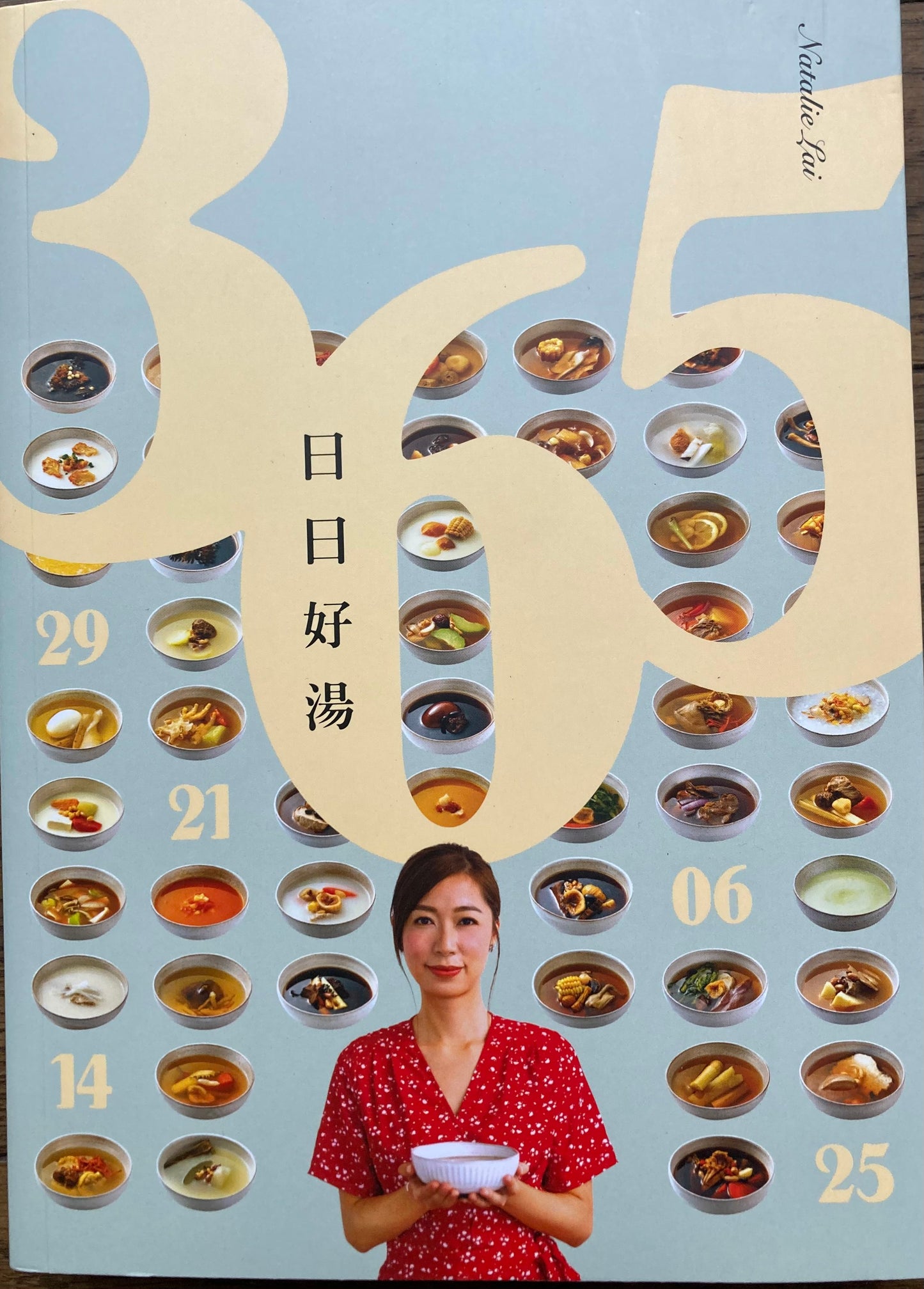 365日日好湯 (365日毎日いいスープ)