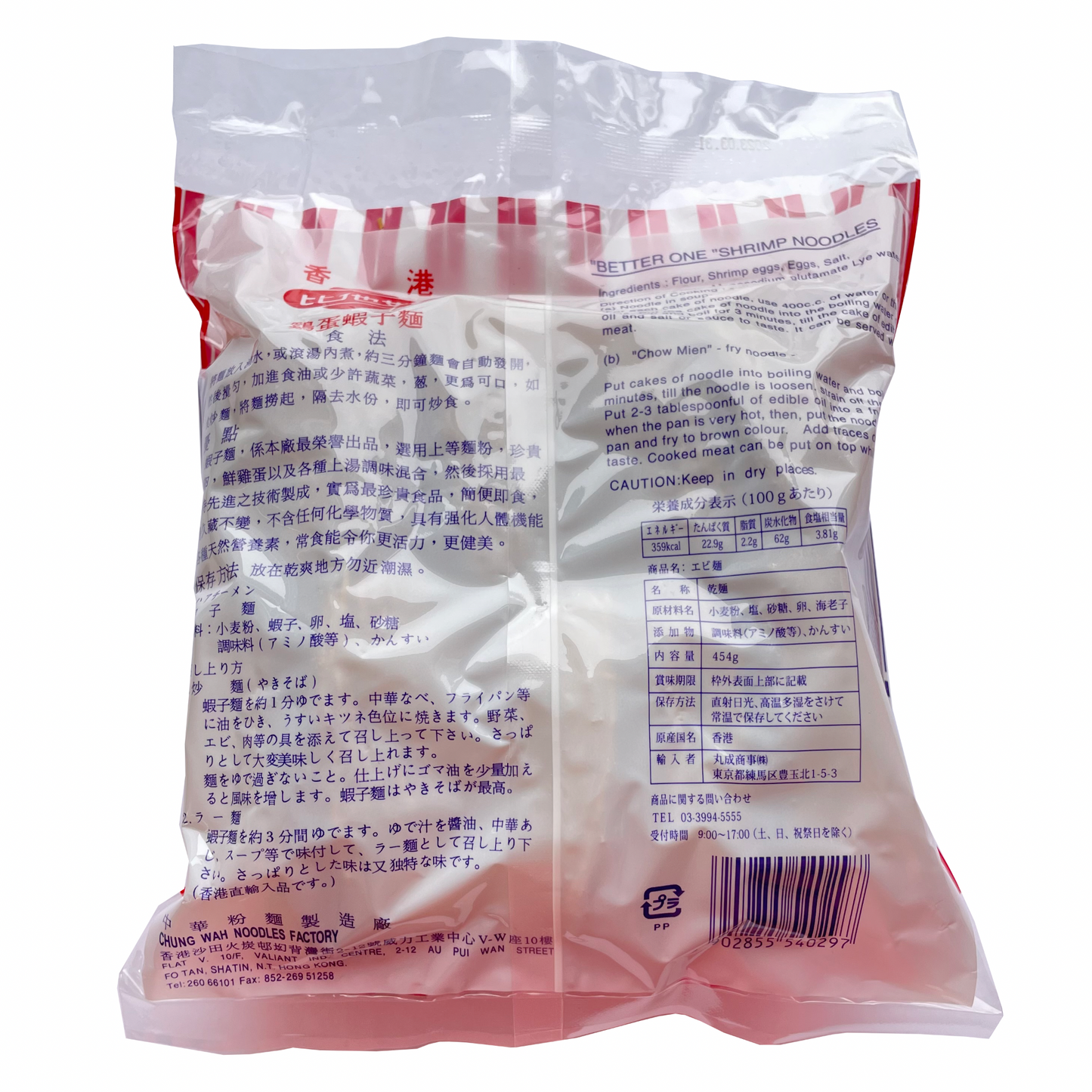 蝦子麺(香港エビ麺)454g(10玉入)【香港製】