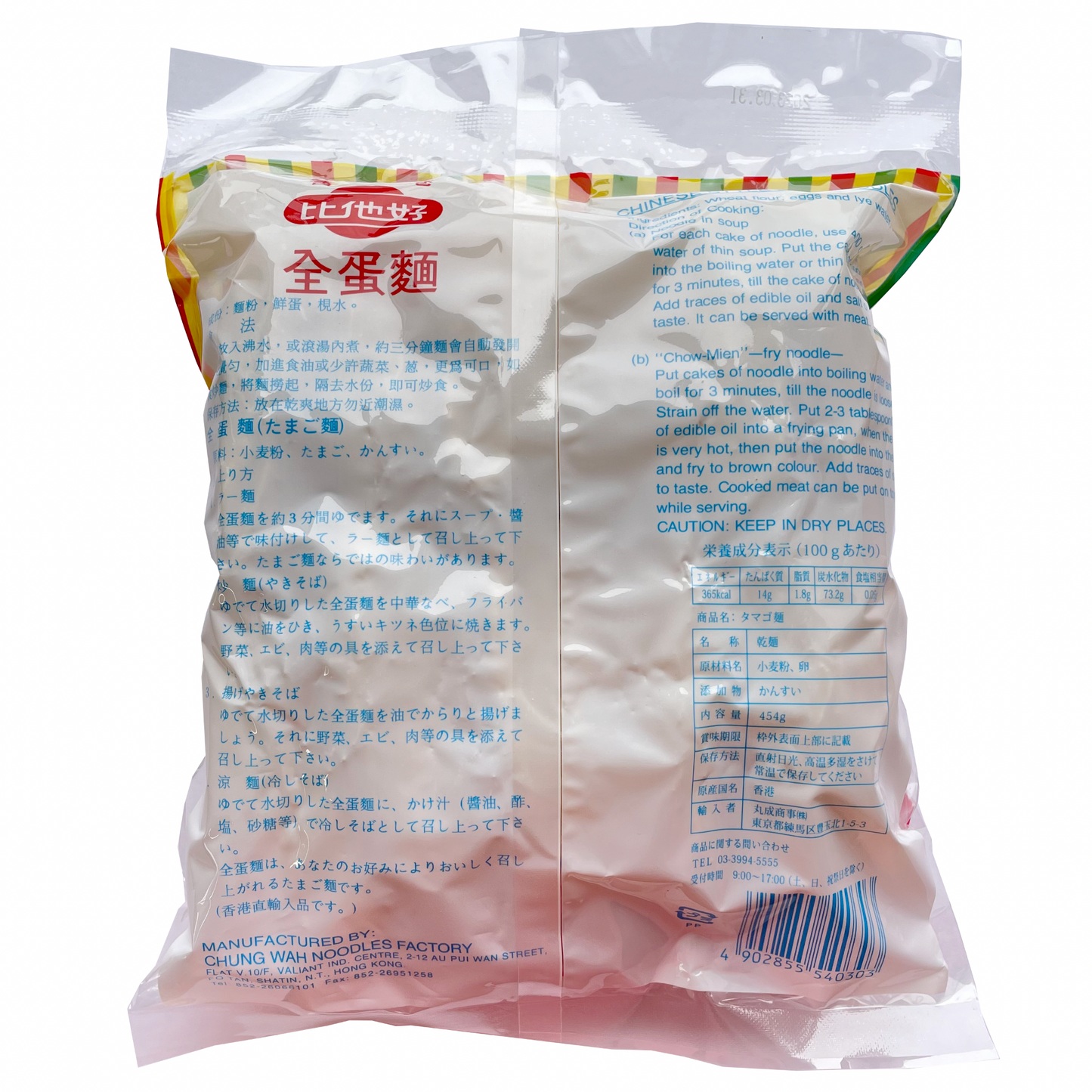 全蛋麺(香港タマゴ麺)454g(10玉入)【香港製】