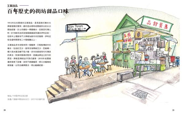 香港尋味
