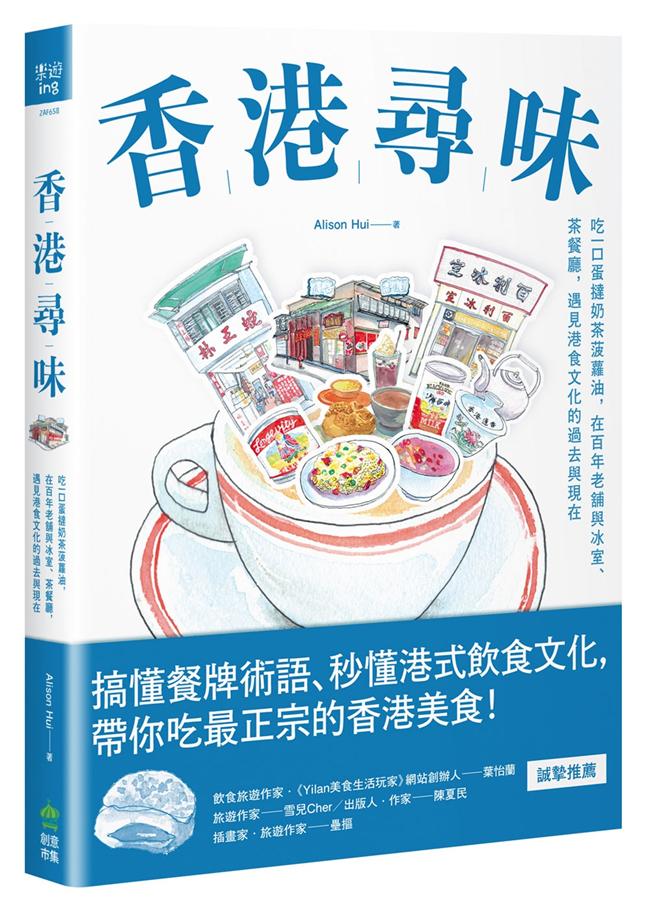香港尋味