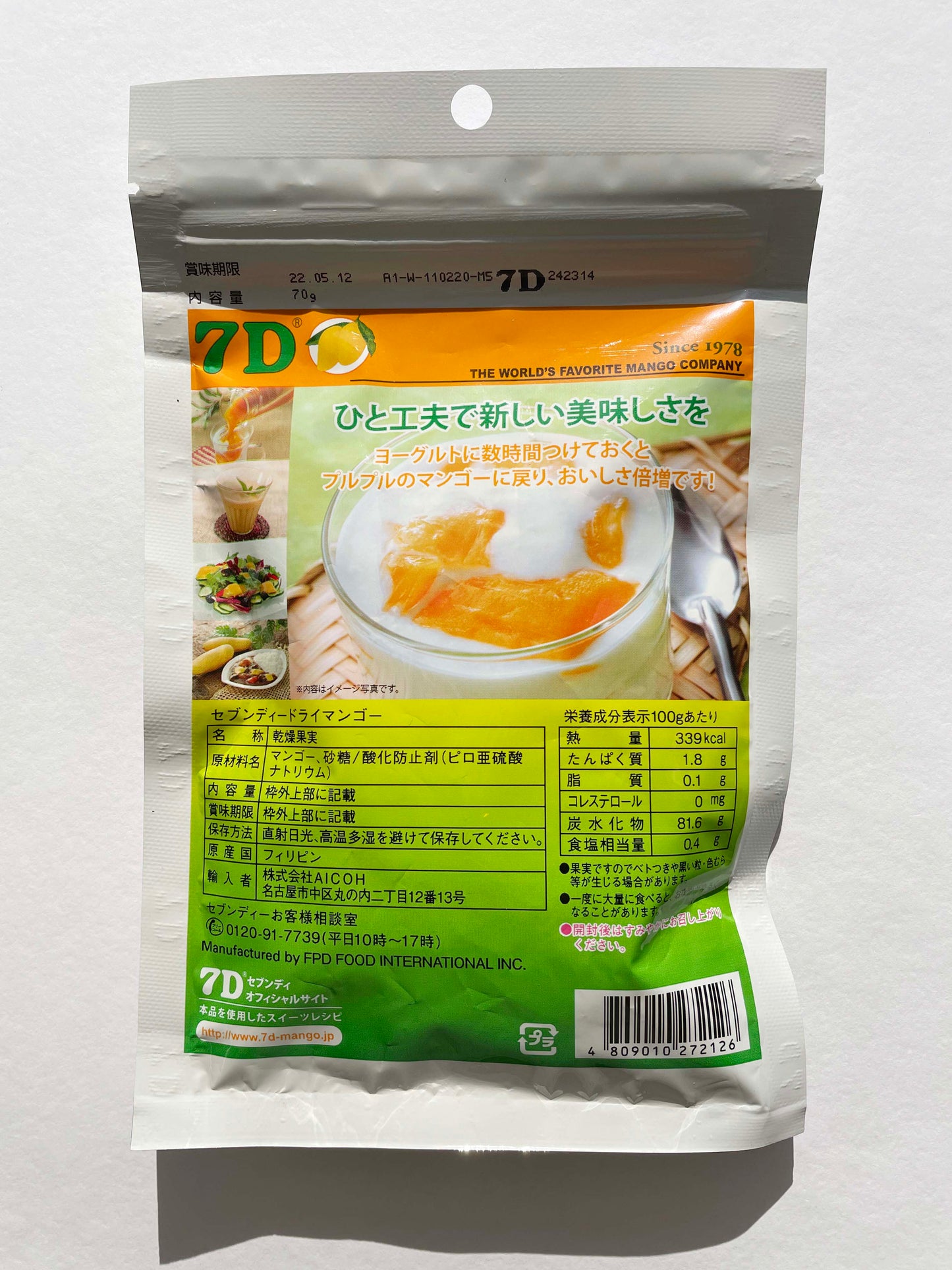 7D ドライマンゴー 芒果乾 70g【在庫限り】