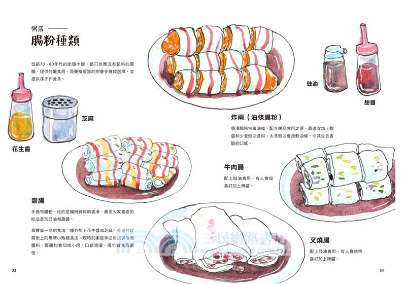 香港尋味
