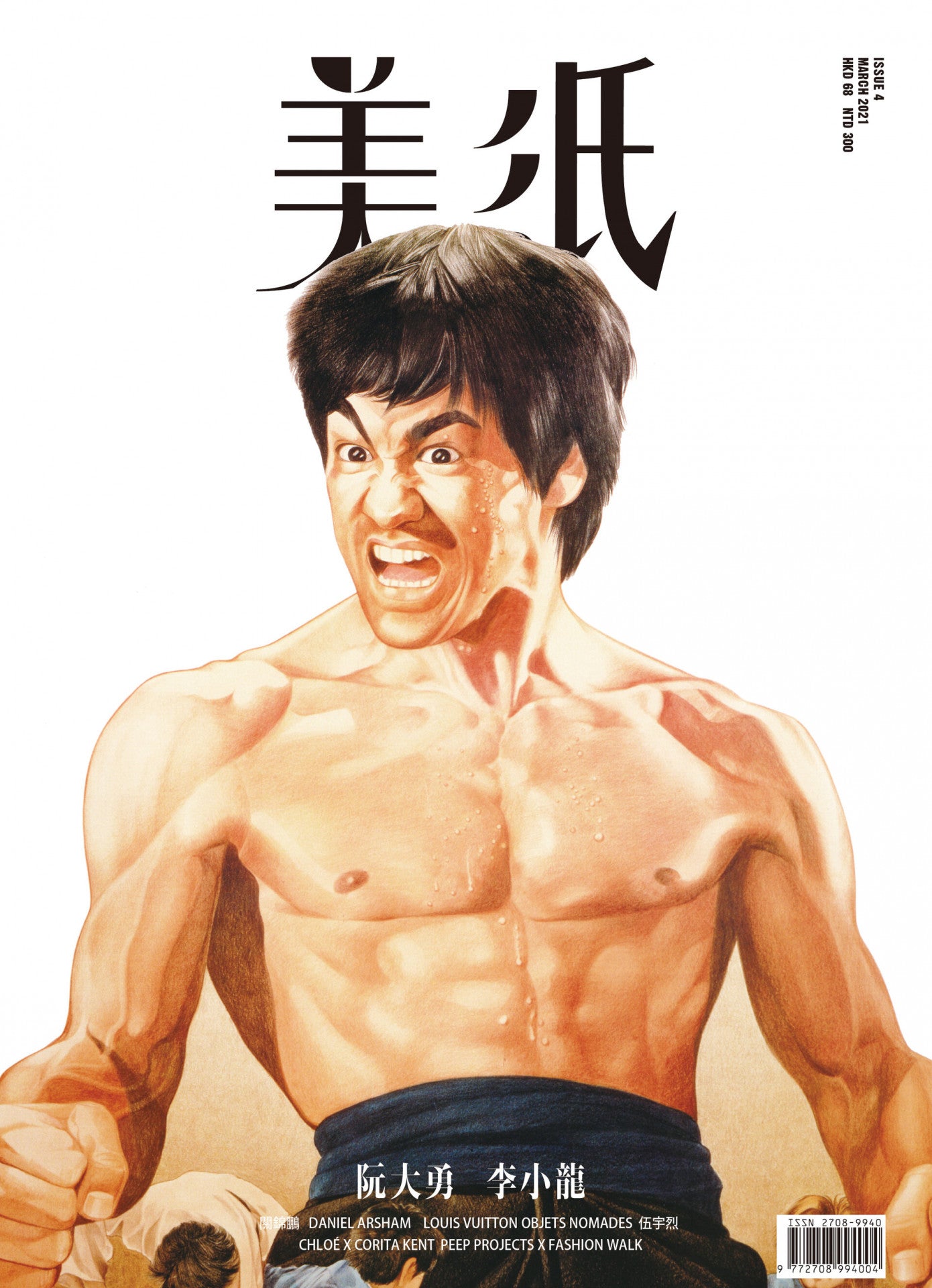 【ブルース・リー表紙】美紙 4号