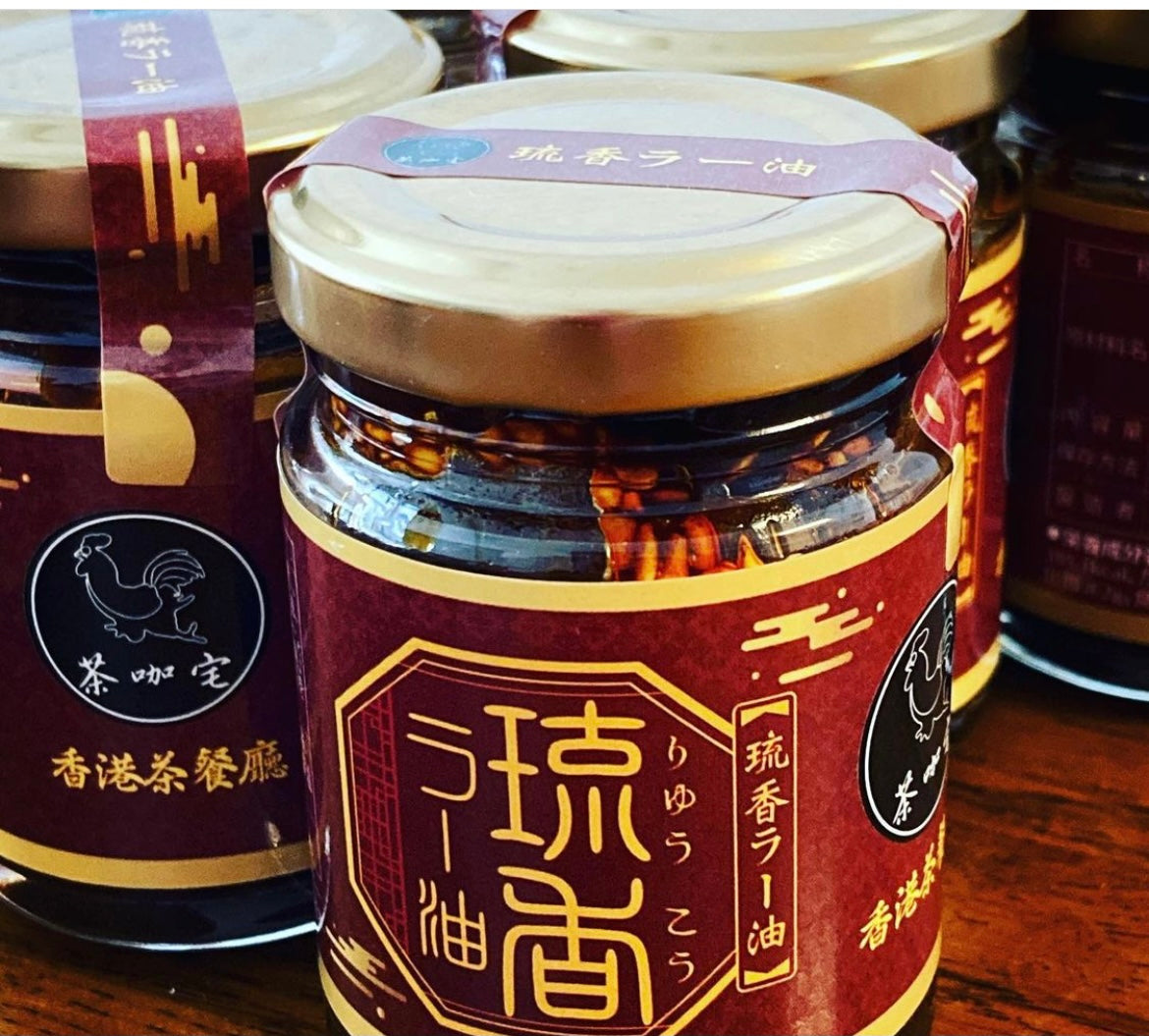 <沖縄製> 香港茶餐廳 茶咖宅 ラー油 琉香辣油 50g【在庫限り】