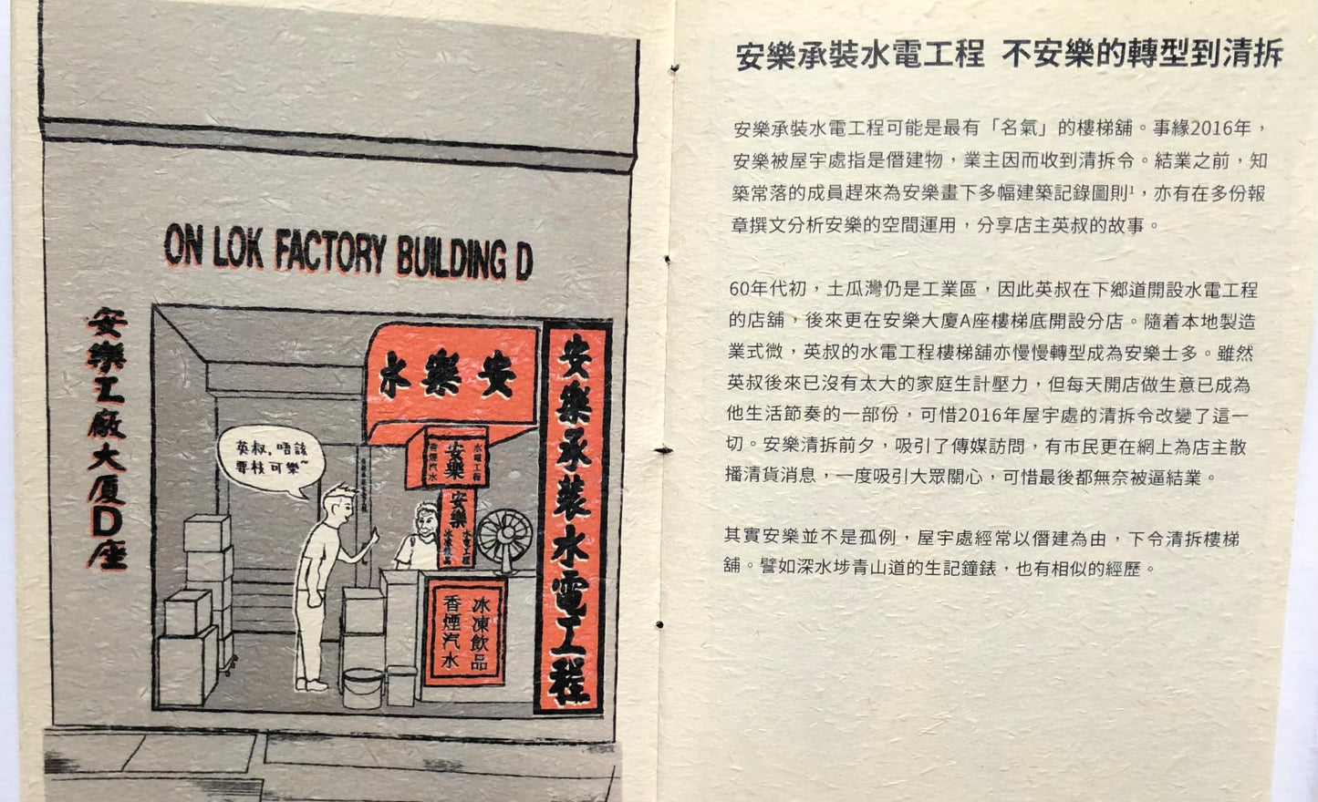 手作り本《香港樓梯舖》土瓜湾 篇