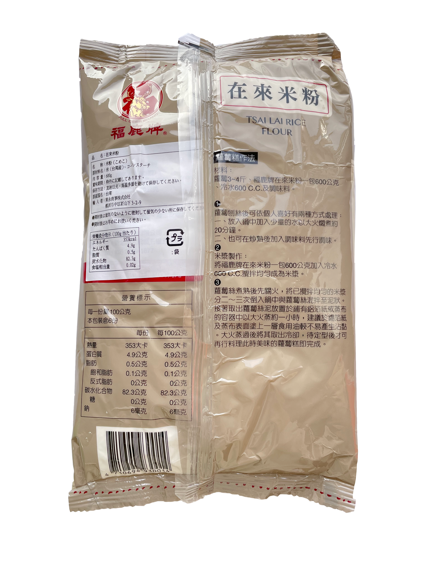 福鹿牌 在来米粉 600g <蘿蔔糕用>台湾製