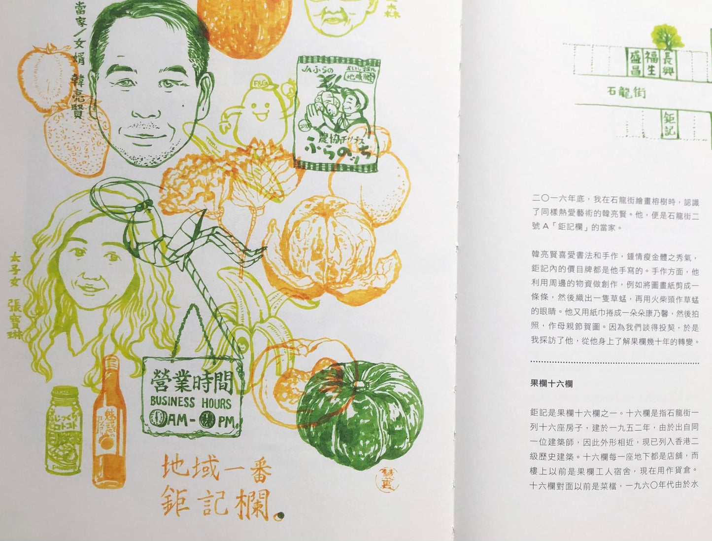 Wai Wai《給油麻地的情書》画集