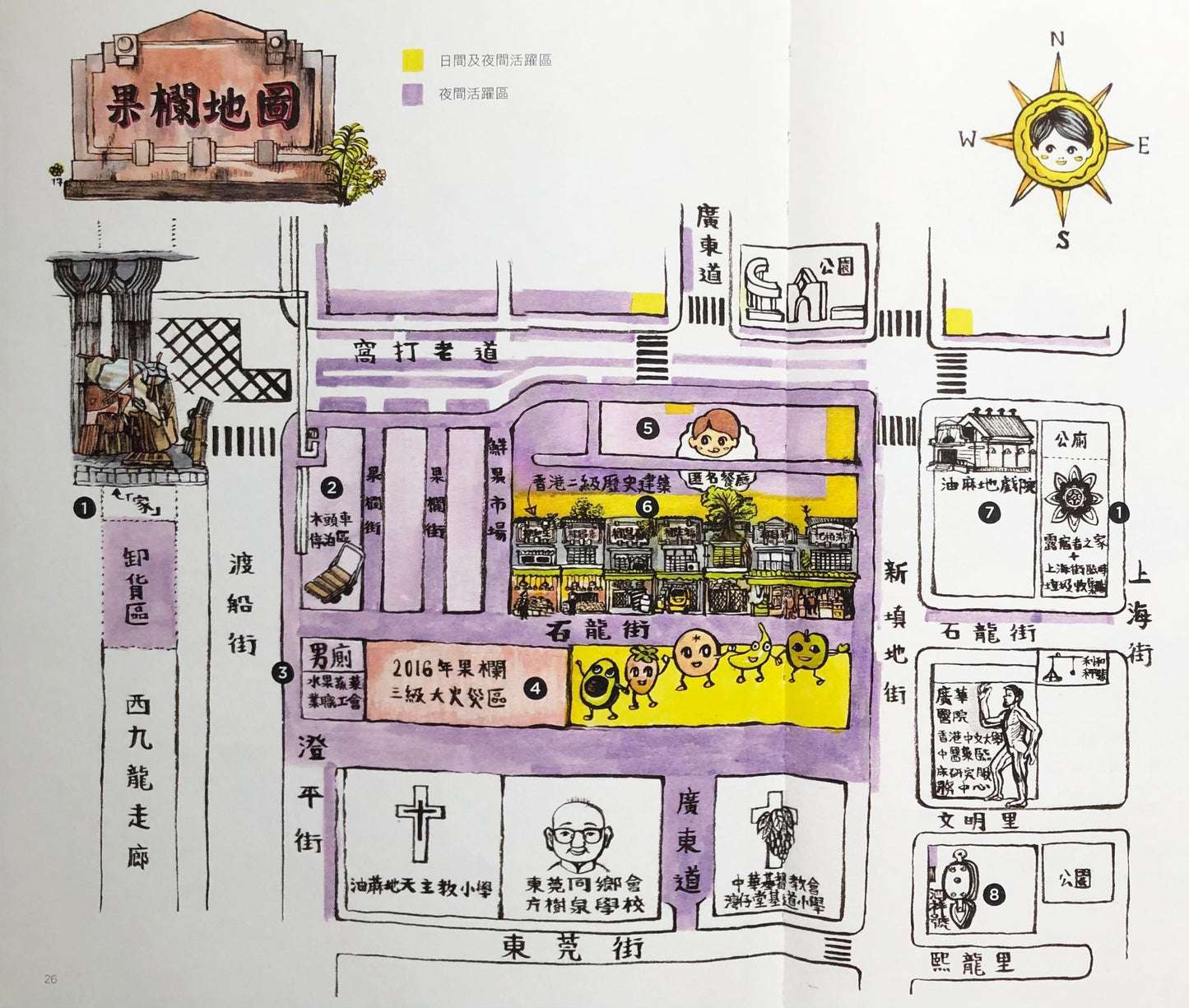 Wai Wai《給油麻地的情書》画集