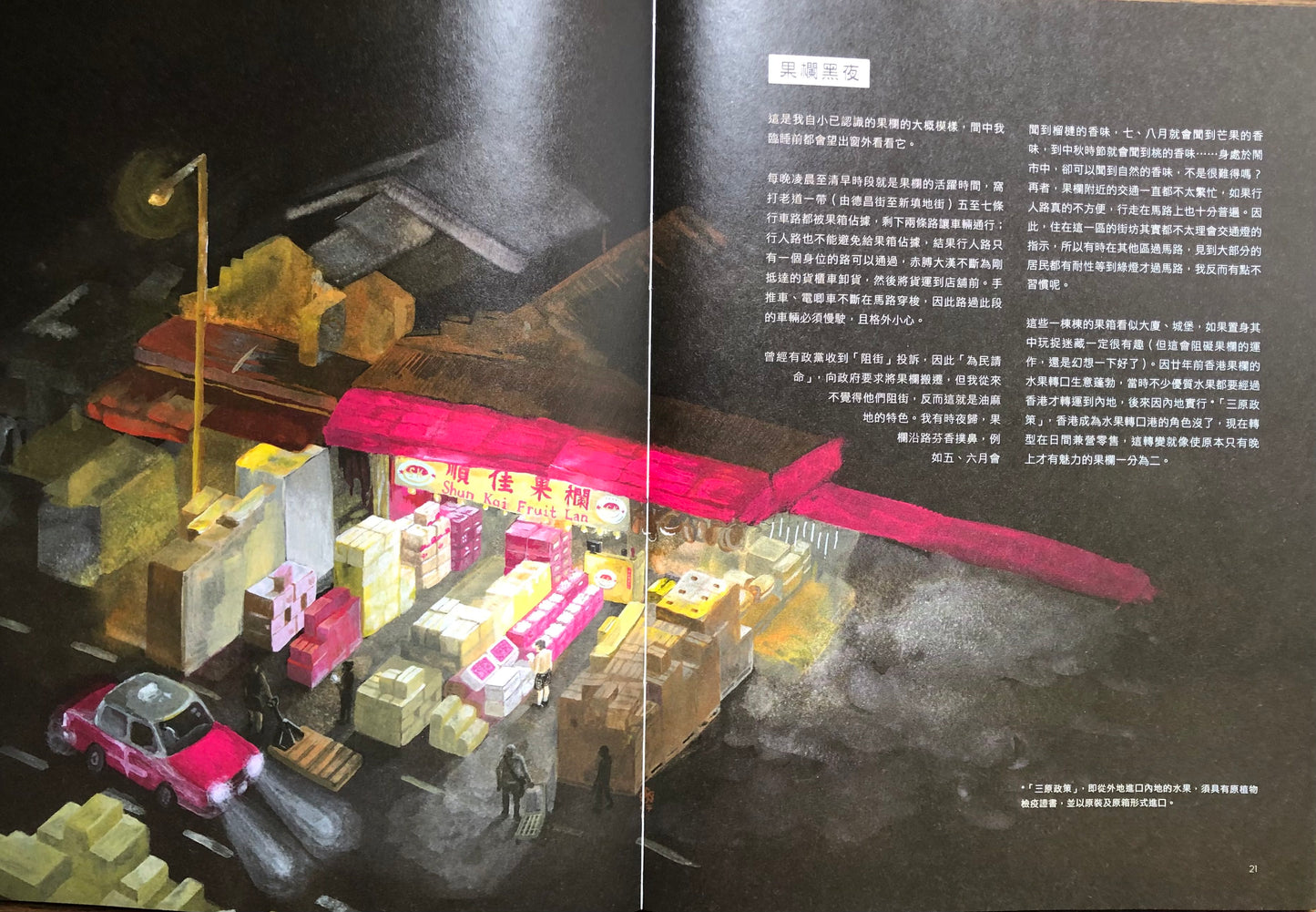 Wai Wai《給油麻地的情書》画集