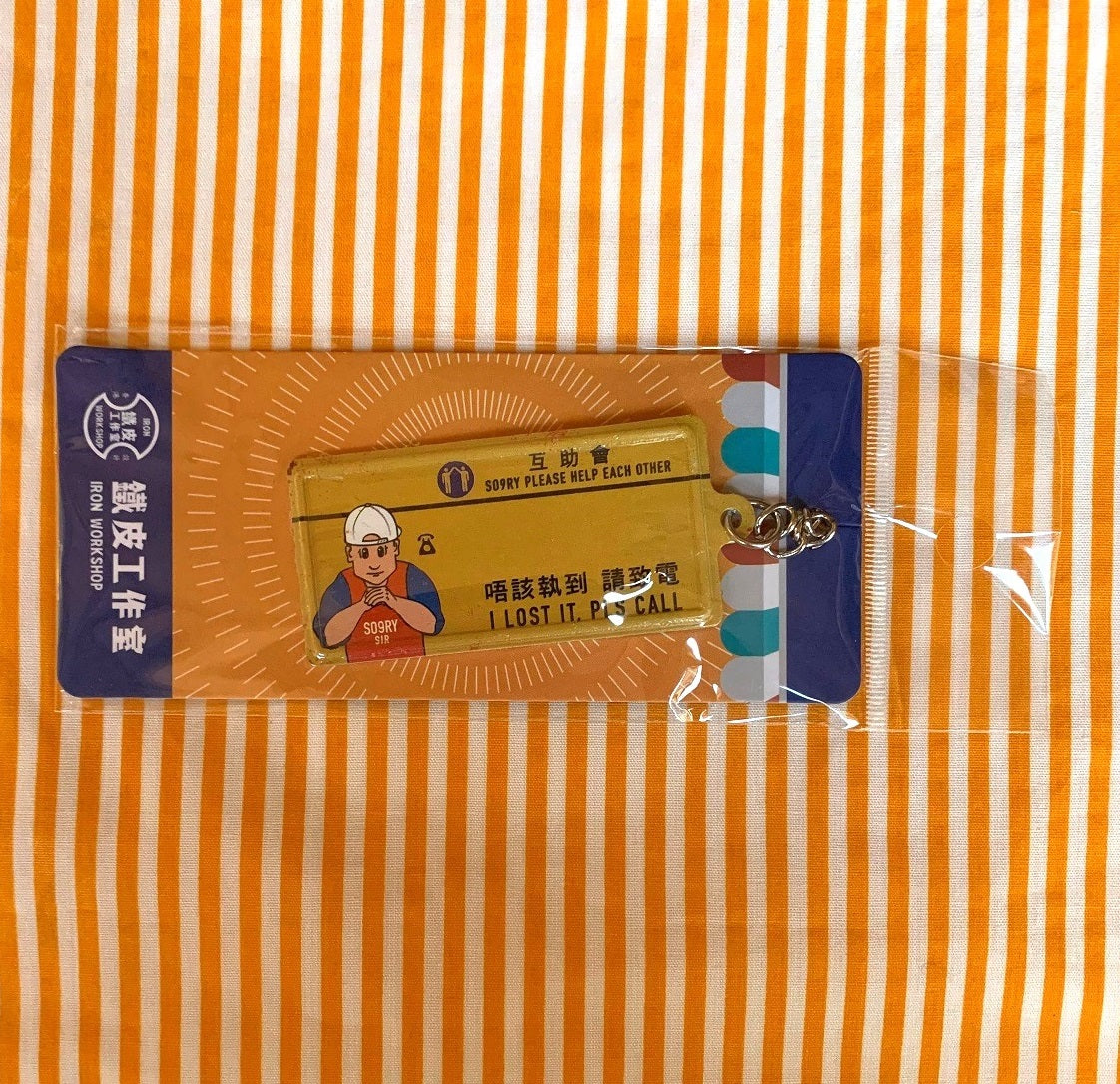 香港標識 アルミ キーホルダー