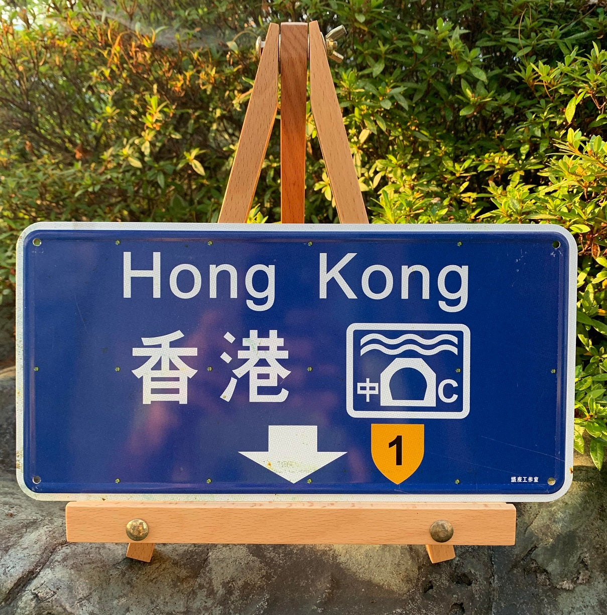 香港テーマ 鉄プレート