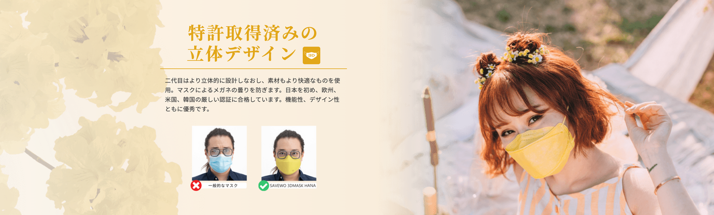SAVEWO救世 3DMASK超立体型血色マスク HANA シリーズ (カケンCLASSⅢ) <香港製>【在庫限り】