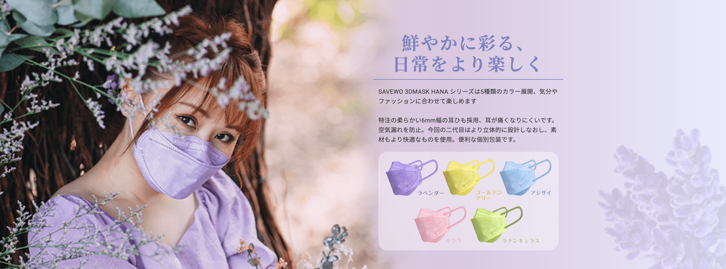 SAVEWO救世 3DMASK超立体型血色マスク HANA シリーズ (カケンCLASSⅢ) <香港製>【在庫限り】