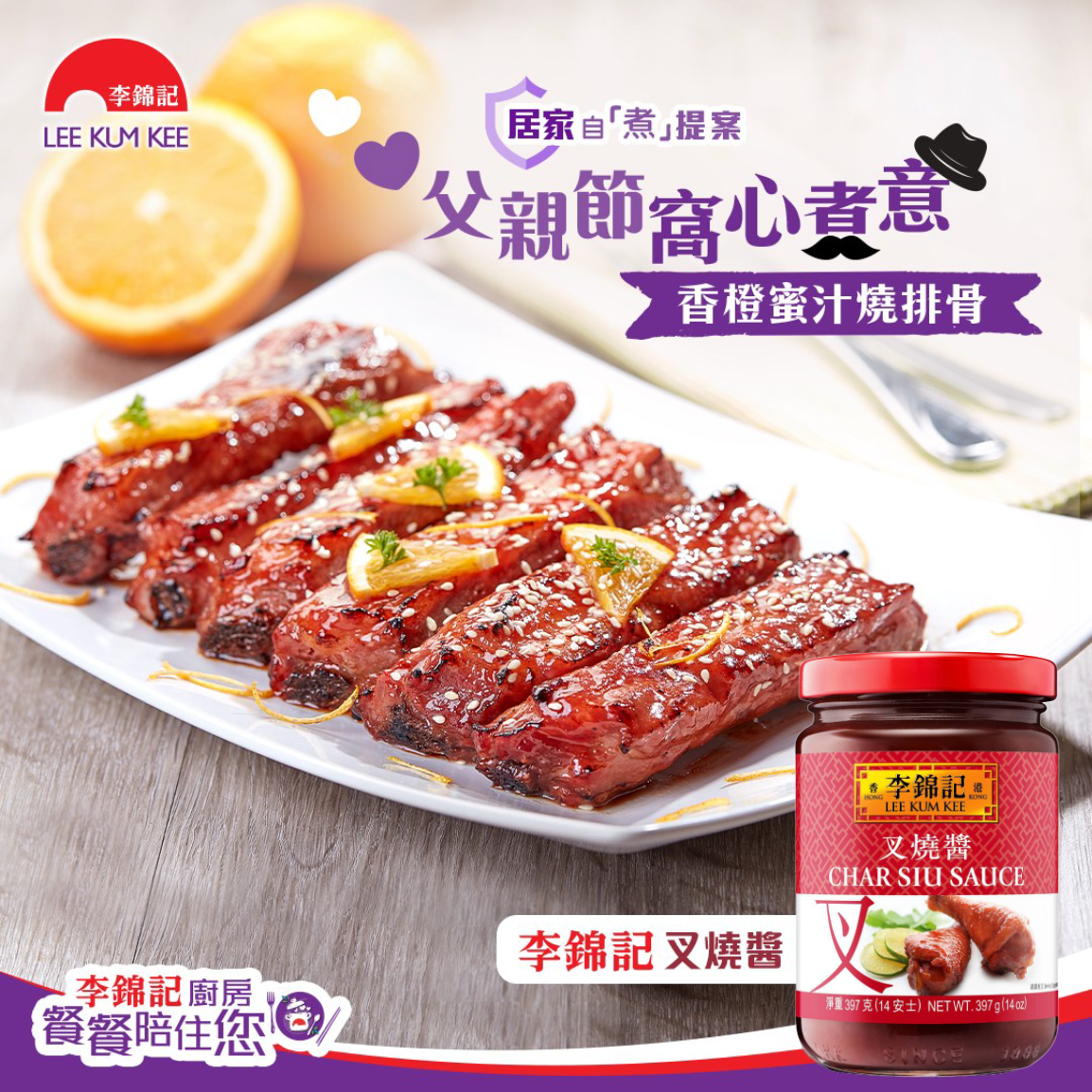 李錦記 叉焼醤 チャーシュージャン