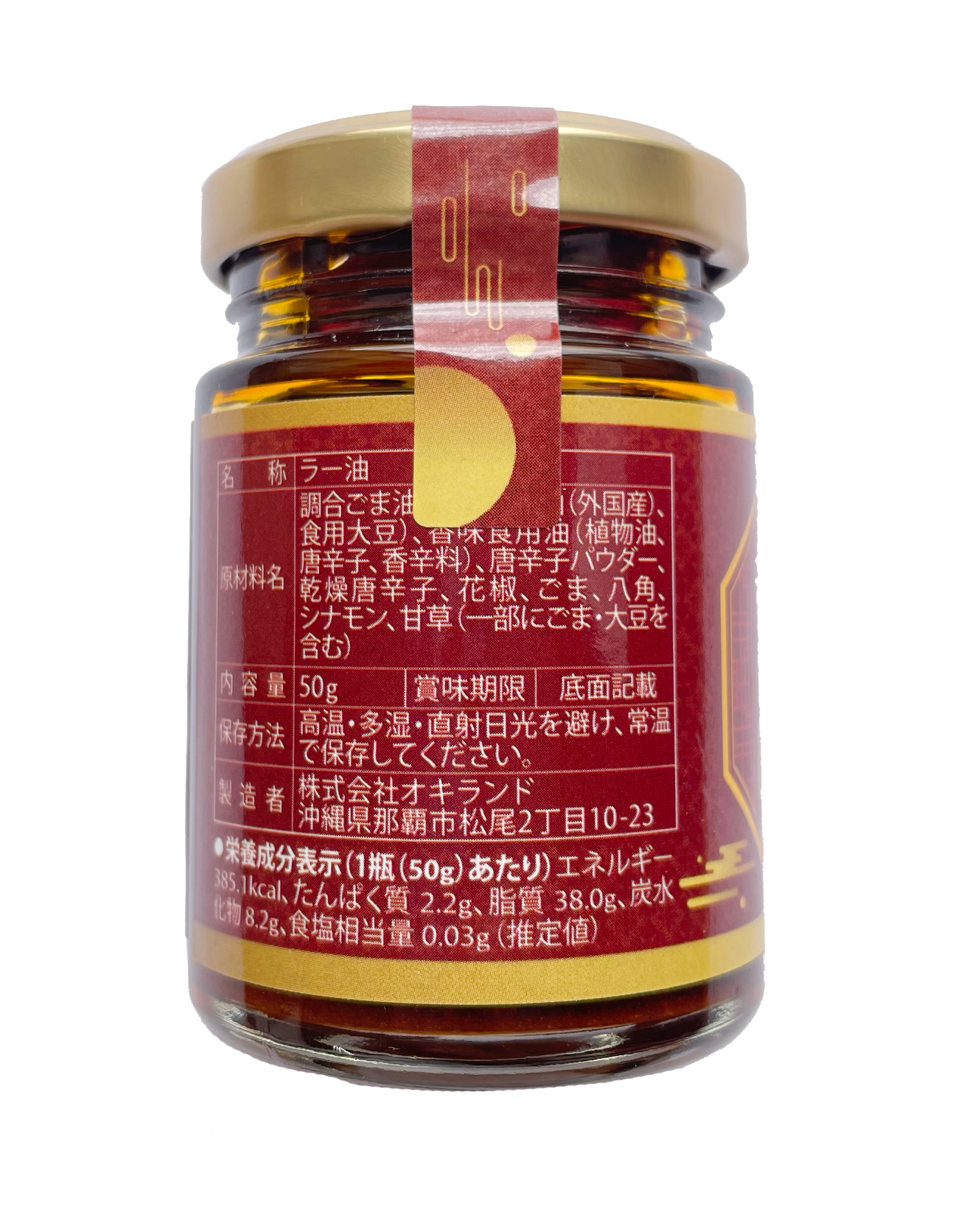 <沖縄製> 香港茶餐廳 茶咖宅 ラー油 琉香辣油 50g【在庫限り】