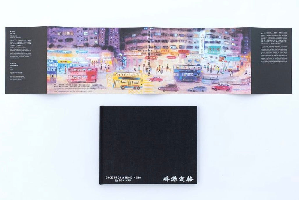 麥東記 ONCE UPON A HONG KONG 香港定格