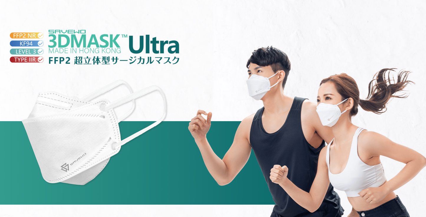 SAVEWO救世 超立体3Dマスク Ultraタイプ <香港製>【在庫限り】
