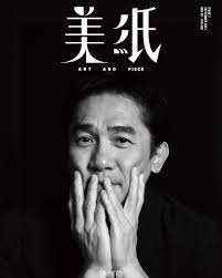 【トニー・レオン表紙・ポスター付】美紙 7号 梁朝偉