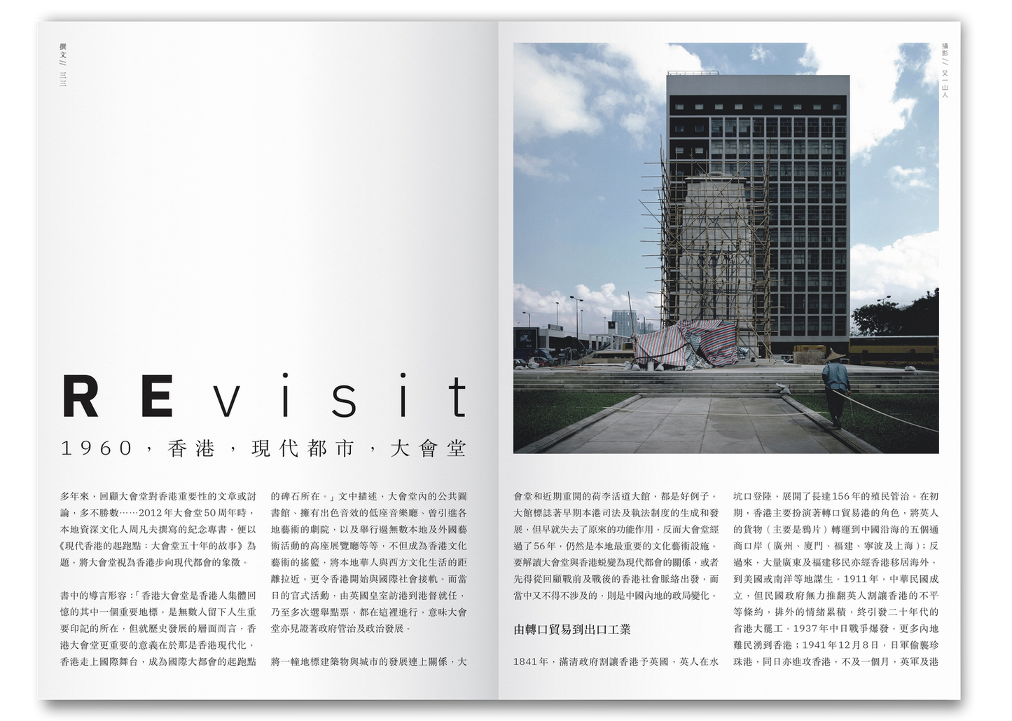 Being HK 就係香港 The Heritage Special