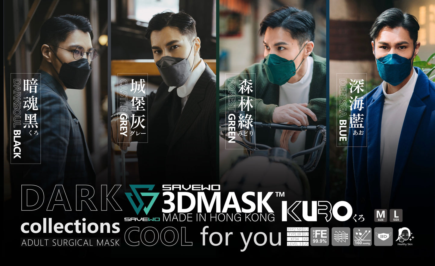 SAVEWO救世 3DMASK超立体型血色マスク KURO シリーズ (カケンCLASSⅢ) <香港製>【在庫限り】