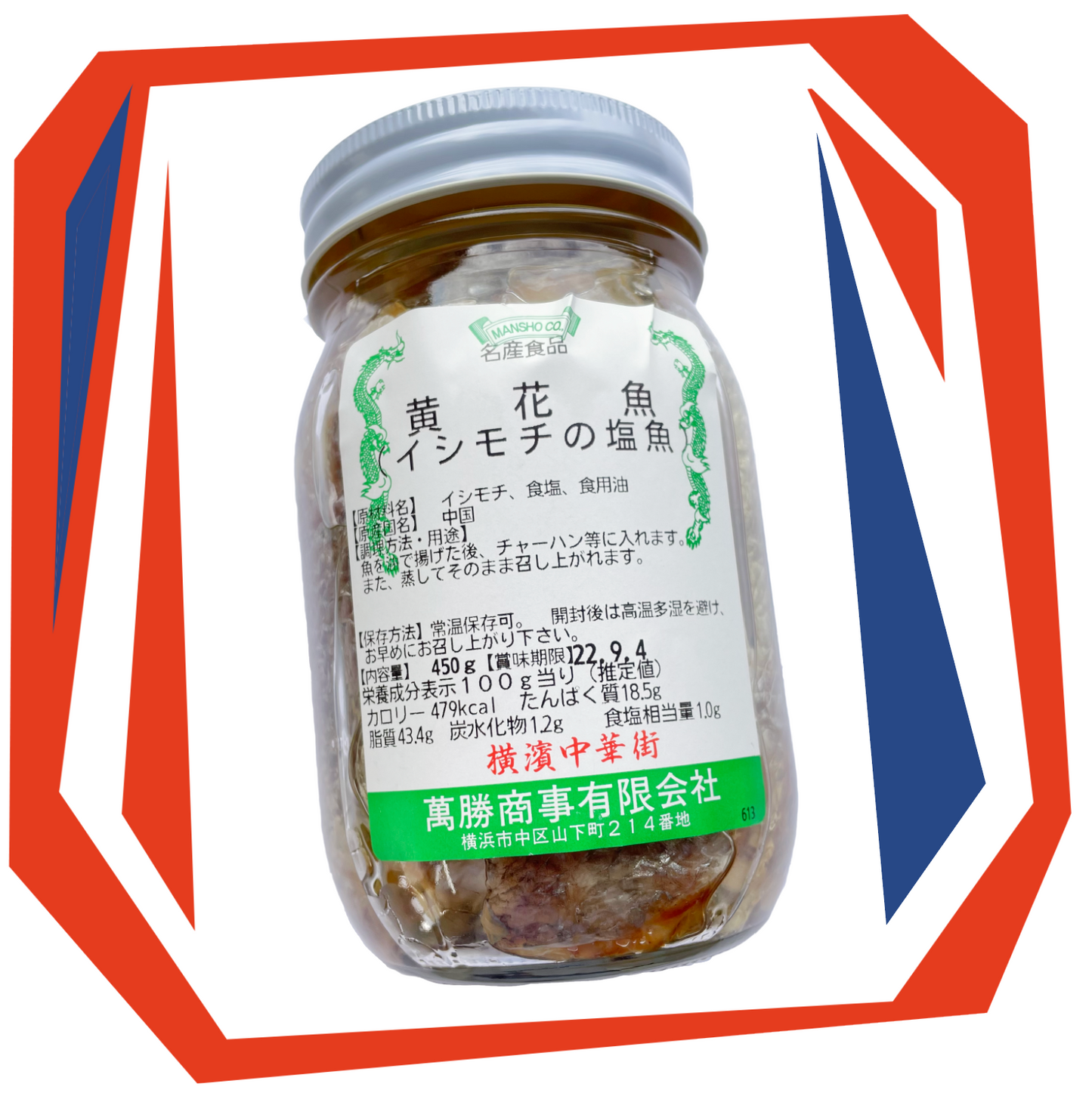 萬勝 イシモチの塩魚 香港咸魚 <日本製>