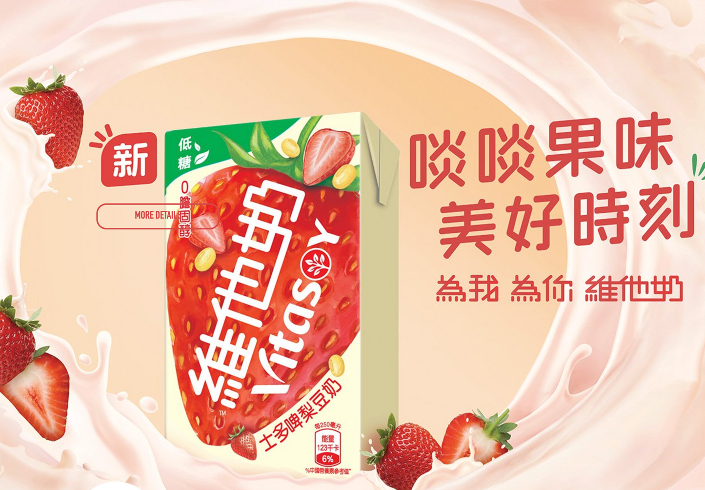 ビタソイ いちご豆乳飲料250ml 6個紙パック入り