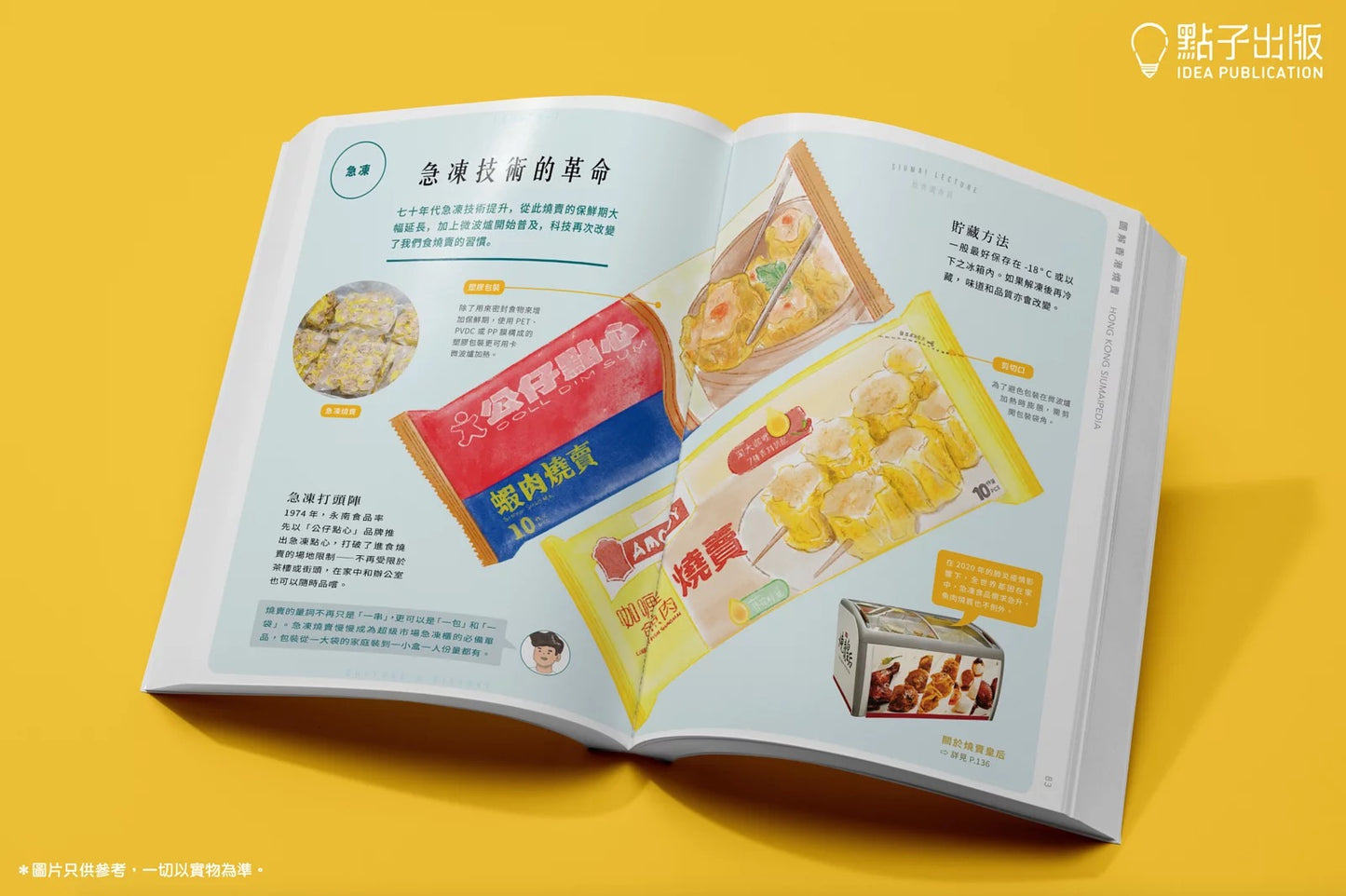 図解香港焼売 Hong Kong Siumaipedia