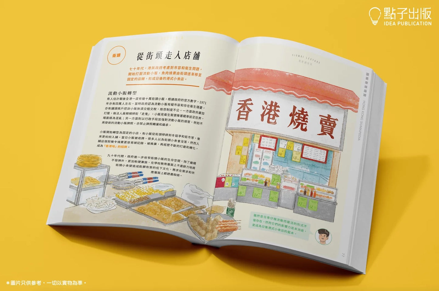 図解香港焼売 Hong Kong Siumaipedia