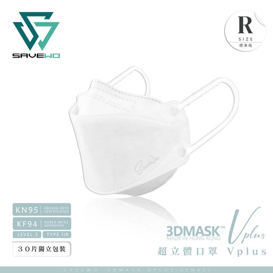 SAVEWO救世 超立体3Dマスク Vplusタイプ ＜香港製＞