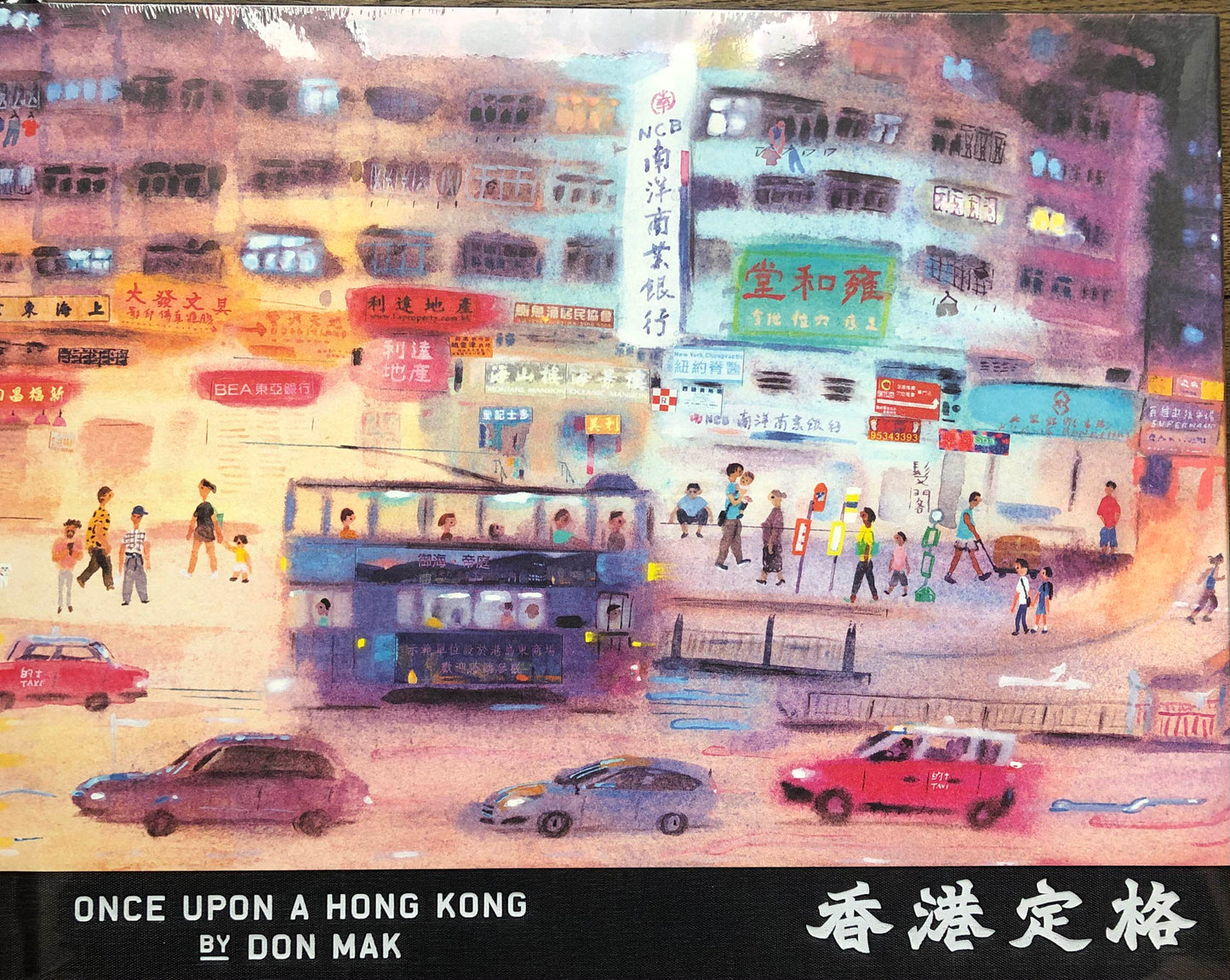 麥東記　ONCE UPON A HONG KONG 香港定格