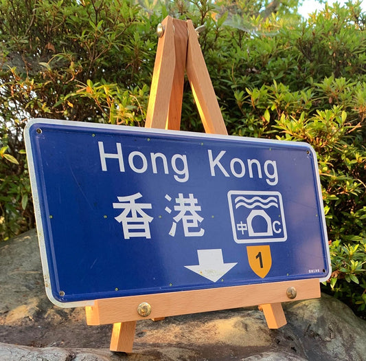 香港テーマ 鉄プレート