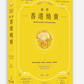 図解香港焼売 Hong Kong Siumaipedia