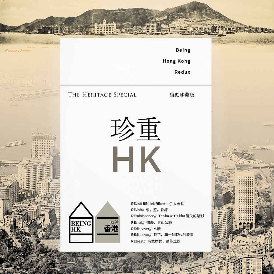 Being HK 就係香港 The Heritage Special