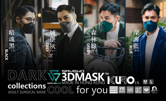 SAVEWO救世 3DMASK超立体型血色マスク KURO シリーズ (カケンCLASSⅢ) ＜香港製＞