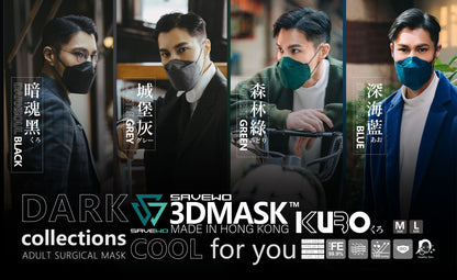 SAVEWO救世 3DMASK超立体型血色マスク KURO シリーズ (カケンCLASSⅢ) ＜香港製＞【在庫限り】