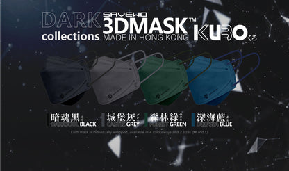 SAVEWO救世 3DMASK超立体型血色マスク KURO シリーズ (カケンCLASSⅢ) ＜香港製＞【在庫限り】