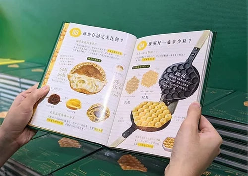 図解香港鶏蛋仔 Hong Kong Egg Wafflepedia